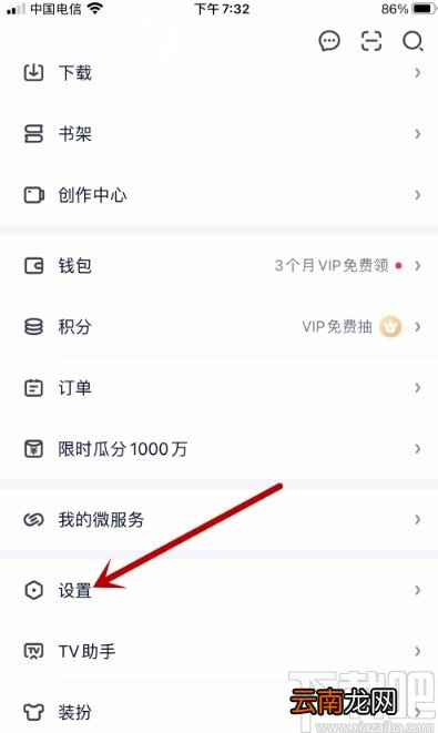 爱奇艺APP禁止评论和回复消息推送的方法