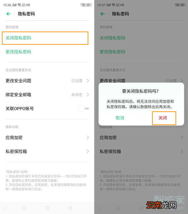 oppo微信加密怎么解除