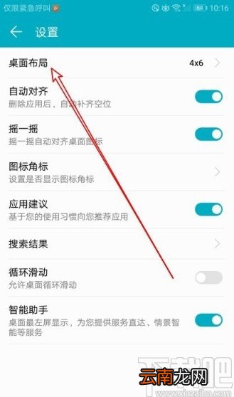 华为荣耀9X修改桌面布局的操作方法