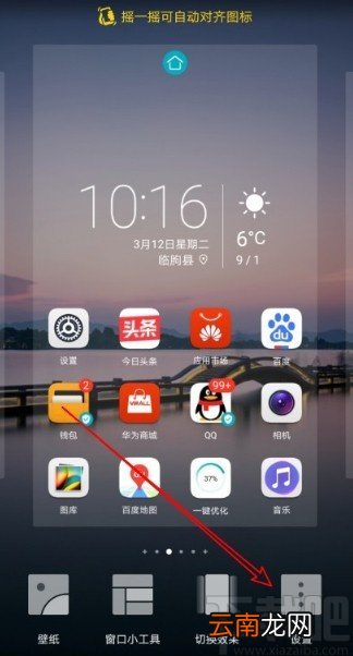 华为荣耀9X修改桌面布局的操作方法