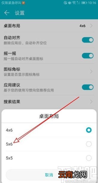 华为荣耀9X修改桌面布局的操作方法
