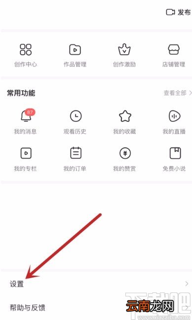 好看视频APP禁止个性化推荐的方法