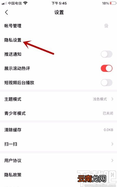 好看视频APP禁止个性化推荐的方法