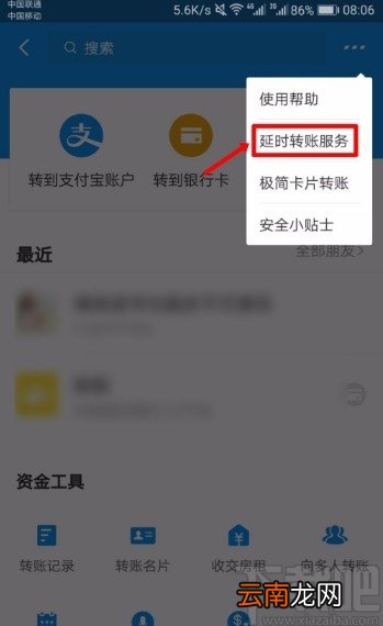 支付宝APP进行延时转账的方法