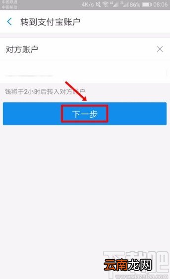 支付宝APP进行延时转账的方法