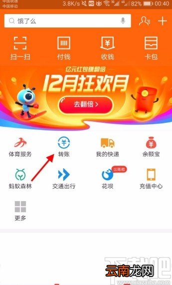 支付宝APP进行延时转账的方法