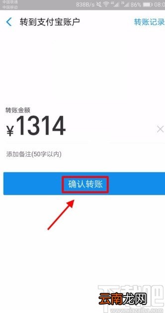 支付宝APP进行延时转账的方法