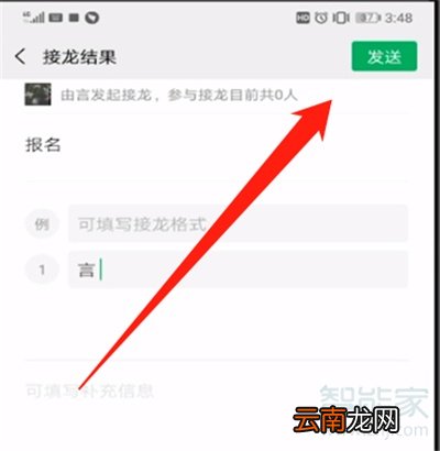 群接龙怎么操作