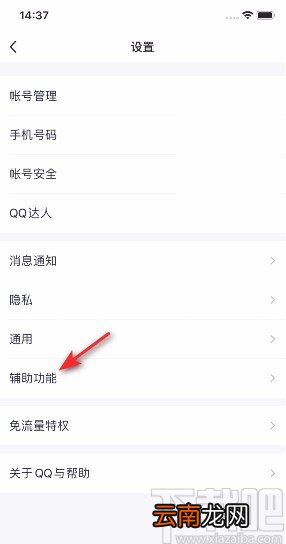 手机QQ开启文字特效功能的方法