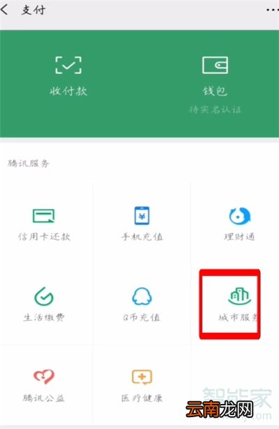 微信健康绿码在哪里进入