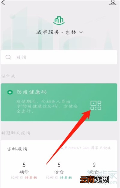微信健康绿码在哪里进入