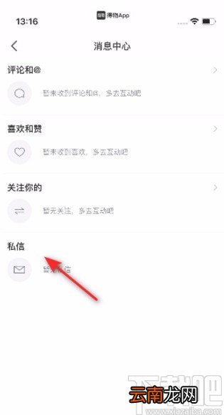 得物APP查看私信消息的方法