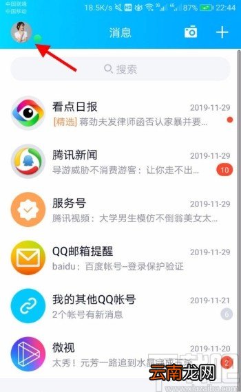 手机QQ设置语音自动转文本的方法