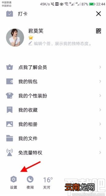 手机QQ设置语音自动转文本的方法