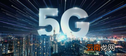 中国移动5G测试统一套餐曝光 5G时代即将正式到来