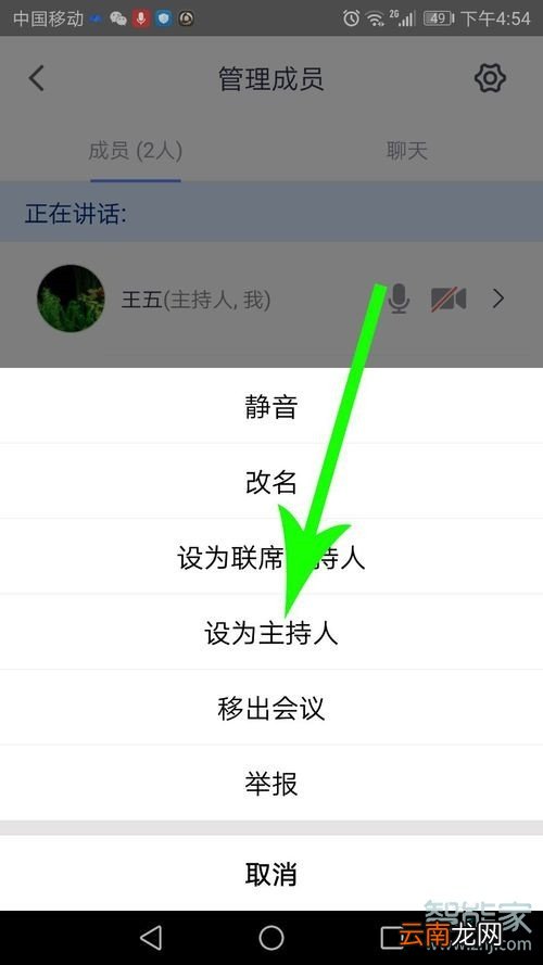 腾讯会议怎么设置联合主持人