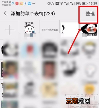 微信APP删除收藏表情包的方法