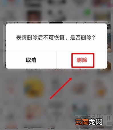 微信APP删除收藏表情包的方法