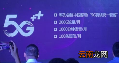 中国移动5G测试套餐多少钱?_移动5G测试套餐价格介绍