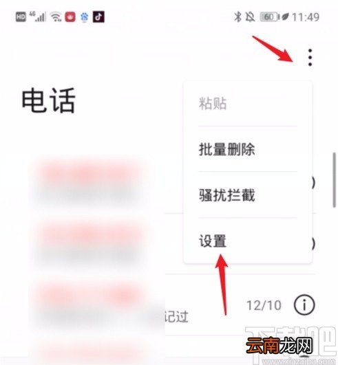 华为手机开启自动录音功能的方法