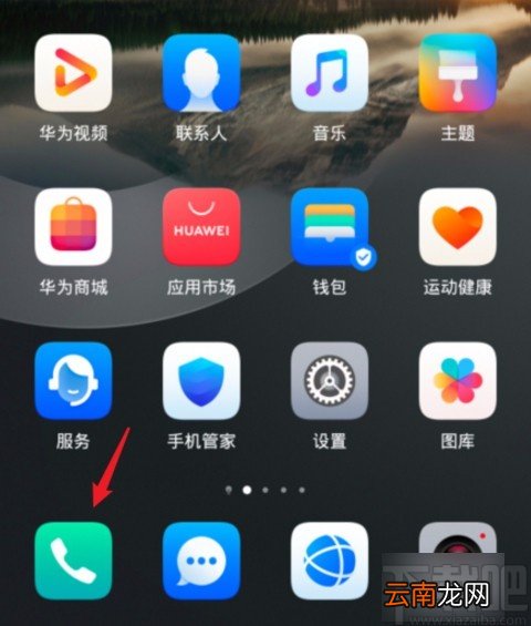 华为手机开启自动录音功能的方法
