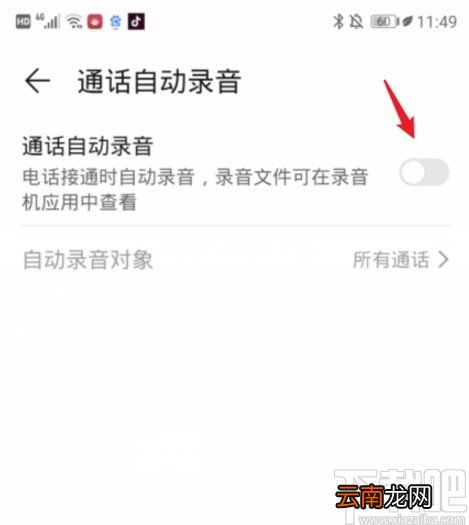 华为手机开启自动录音功能的方法