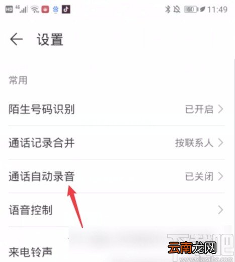 华为手机开启自动录音功能的方法