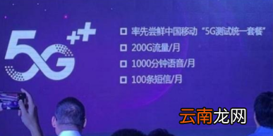 移动5G测试套餐怎么收费？_移动5G测试套餐内容及价格一览