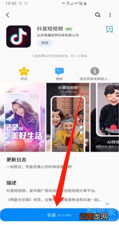 抖音app怎么下载