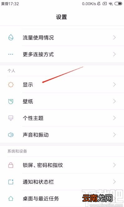 红米手机设置定时开启护眼模式的方法