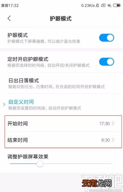 红米手机设置定时开启护眼模式的方法