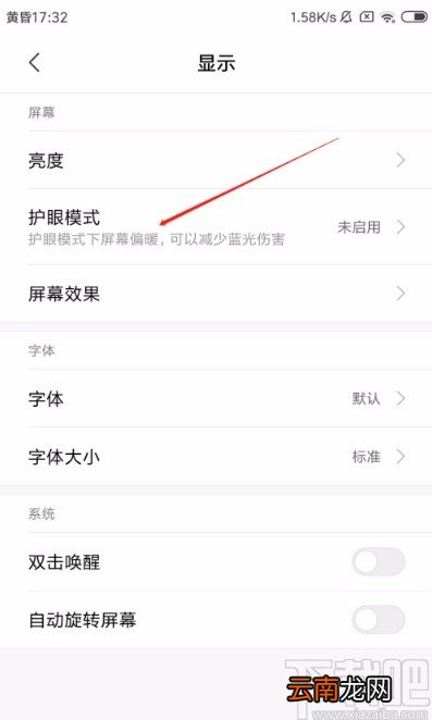 红米手机设置定时开启护眼模式的方法