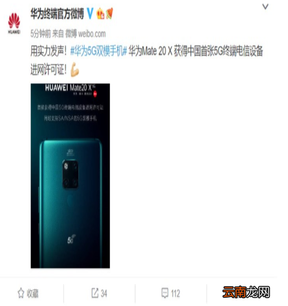 哪款手机可以支持5G?_华为Mate 20X获国内首张5G终端许可证