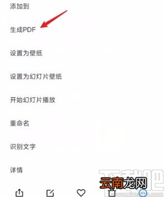 小米手机将照片生成PDF文件的方法