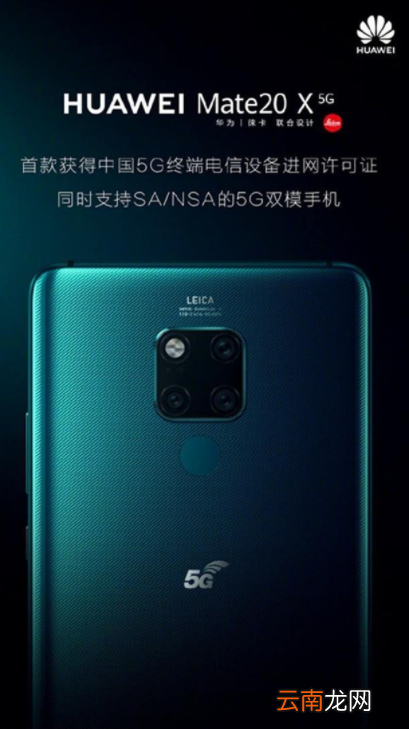 华为首张5G终端是什么？_Mate 20 X支持SA/NSA的5G双模手机介绍