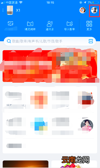天猫精灵如何听喜马拉雅