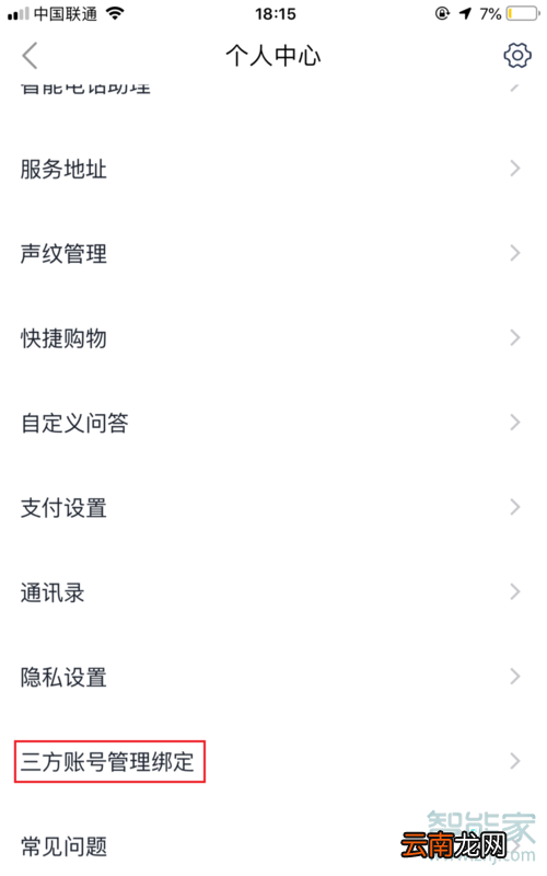 天猫精灵如何听喜马拉雅