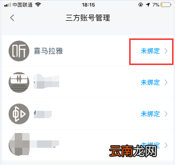 天猫精灵如何听喜马拉雅