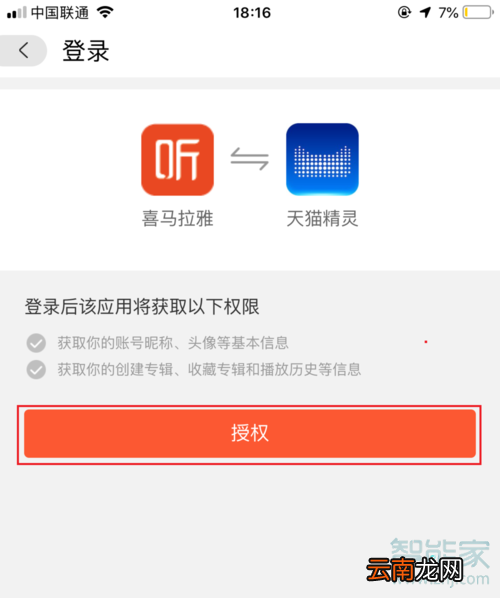 天猫精灵如何听喜马拉雅
