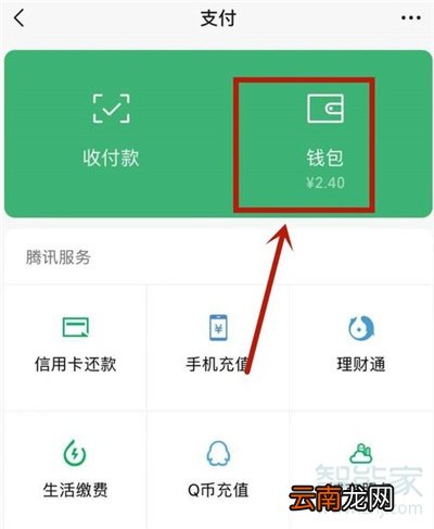 微信钱包在哪里