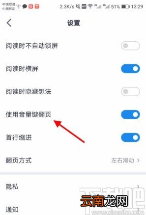微信读书APP设置音量键翻页的方法