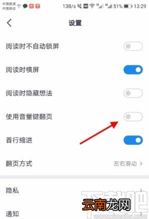微信读书APP设置音量键翻页的方法