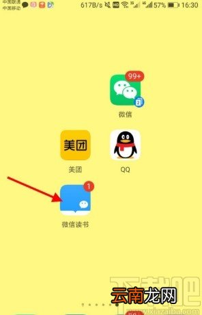 微信读书APP设置音量键翻页的方法