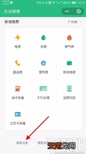 微信APP查看生活缴费记录的方法