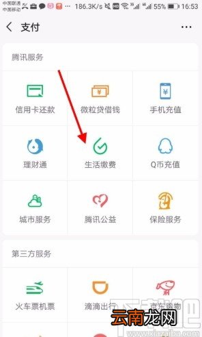 微信APP查看生活缴费记录的方法