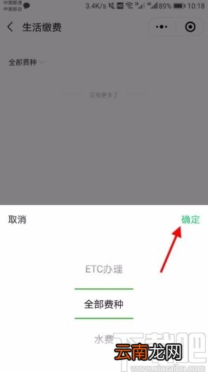 微信APP查看生活缴费记录的方法