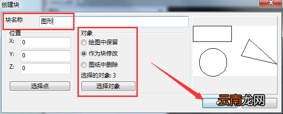 如何把CAD里多个图形合并成块？ 迅捷CAD多个图形合并成块方法分享