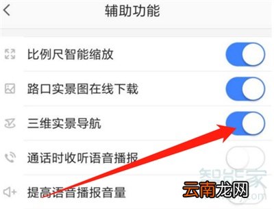 高德地图3d实景导航怎么打开