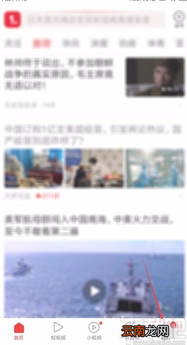 一点资讯APP切换皮肤的方法
