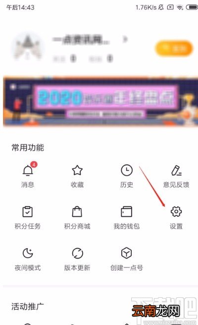 一点资讯APP切换皮肤的方法